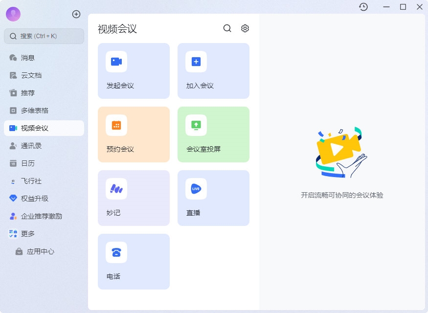 飞书文档与知识库产品矩阵