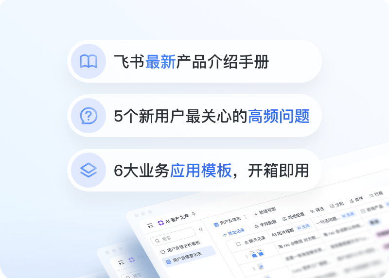 飞书下载与飞书网页版知识协同